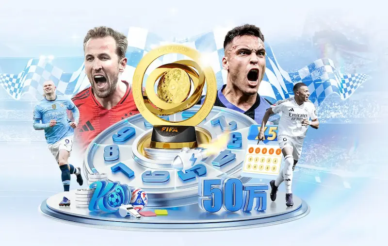 聚焦2023年世界杯:32支参赛球队的夺冠前景与核心看点